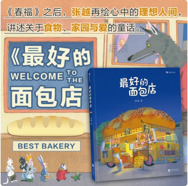 Best Bakery Spring Blessing Three Little Dragon Kings Growth Story Original Picture Book Chinese Style Reunion