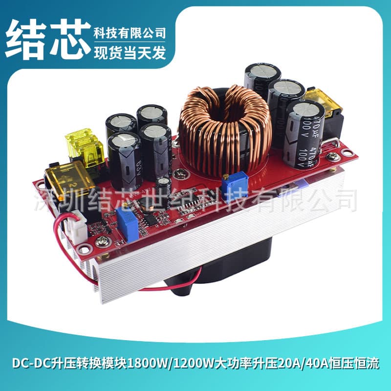 DC-DC boost conversion module 1800W/1200W high power boost 20A/40A constant voltage and constant current adjustable