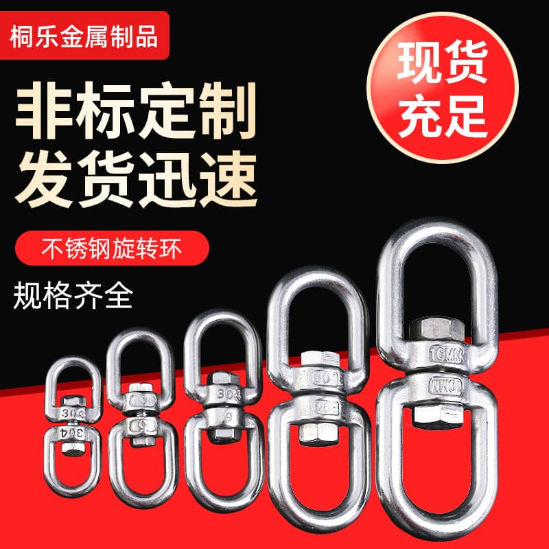 304 Stainless Steel Rotary Ring Manufacturer, Figure-8 Ring, Universal Ring, Pet Dog Chain Buckle, Marine Wire Ropes