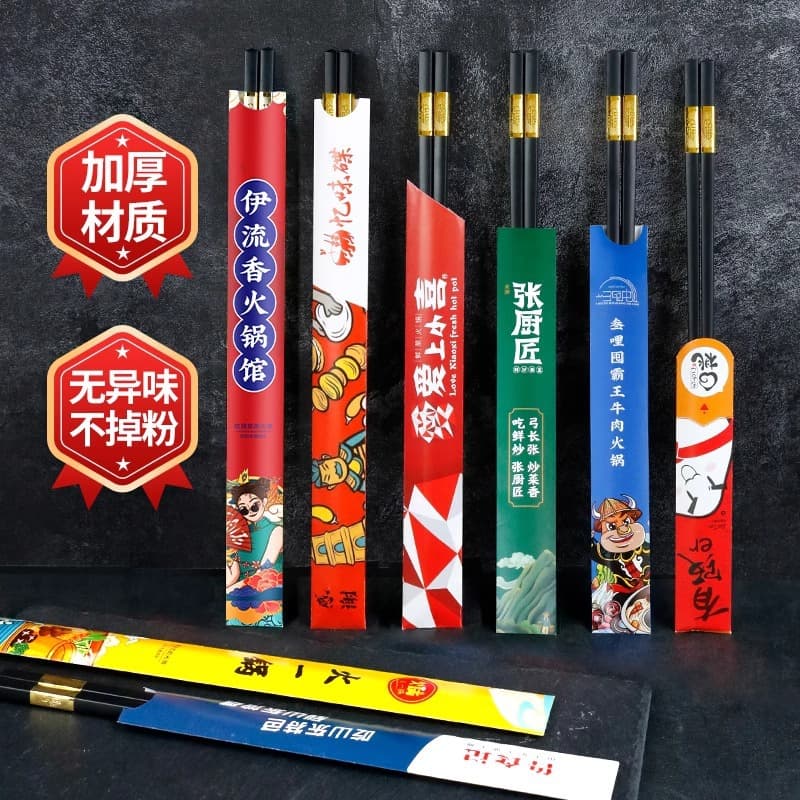 Source factory: Disposable paper chopstick sleeves, catering and hot pot restaurant-specific coated paper chopstick sleeves, custom-made.