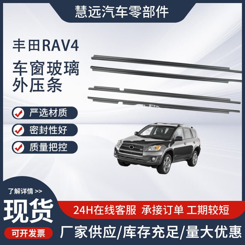 Window Glass Outer Weatherstrip for Toyota RAV4, Water Deflector, Car Water Cutting Strip, Sealing Rubber Strip