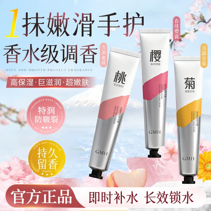 Flower and fruit fragrance essence flower hand cream, old brand domestic small gift, hydrating, moisturizing, autumn and winter essential hand cream