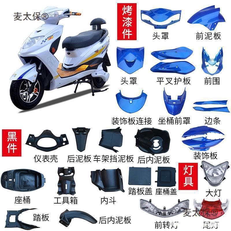 Complete Shell Kit for Dayang Xunying Electric Scooter, Including Mudguard, Pedal, Motorcycle Accessories, Compatible with Shangling, Xunmai, Taibao