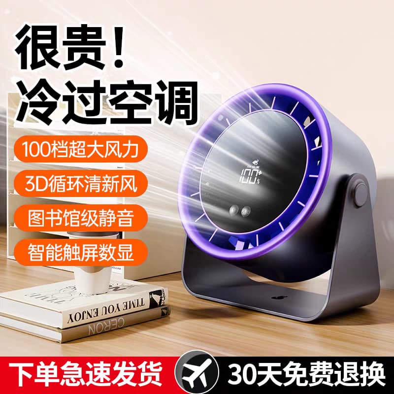 2025 New Desktop Fan 100-Speed High-Speed Circulating Fan with Charging Digital Display Desktop Turbo Wall-Mounted Fan
