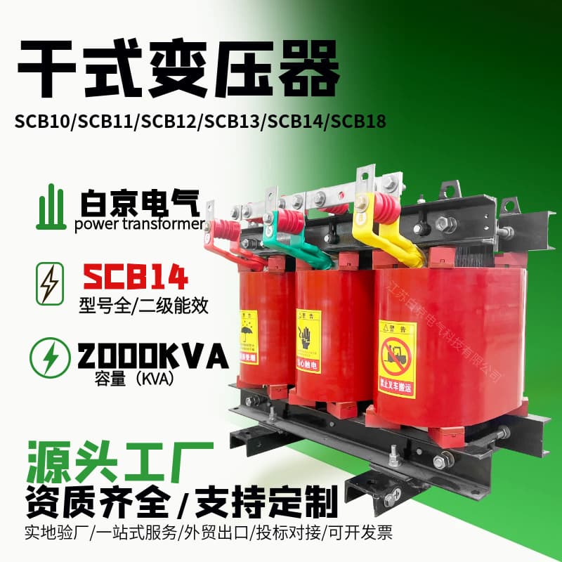 [SCB14-2000kVA] Dry-Type Transformer Oil-Immersed Power Transformer Manufacturer Factory S11/S13/S18