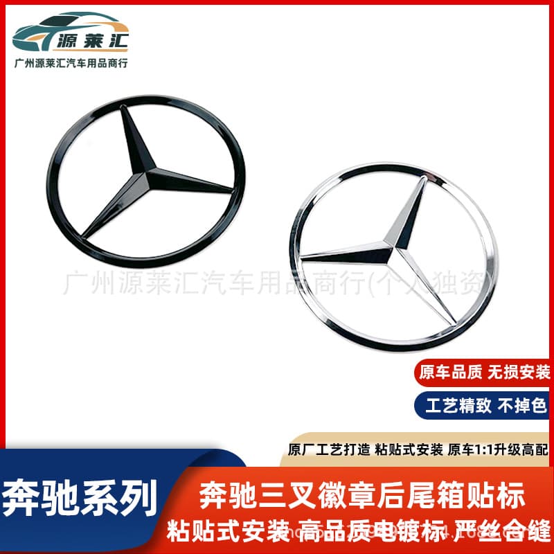 Suitable for Mercedes-Benz Original ABCES Class Badge Rear Trunk Badge Car Badge 90mm 70mm Tail Badge Sticker