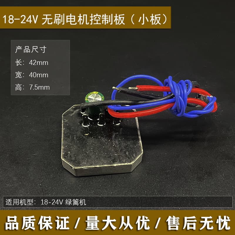 In Stock Hot Sale Electric Hedge Trimmer Brushless Motor Pruning Shears Lithium Battery Brushless Motor Control Board 18-24V
