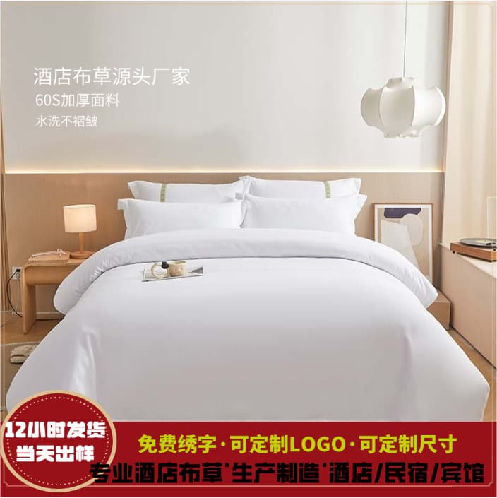Hotel four-piece set linen 60s sateen set B&B hotel three-piece set bedding wholesale duvet cover sheet
