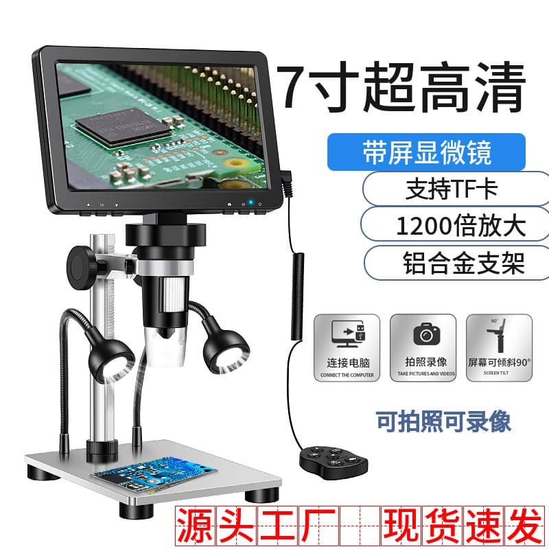 Factory direct stock of DM9 high-definition 7-inch screen electron microscopes. Bulk orders receive preferential pricing. Can be connected to a computer for measurement and digital microscopy.