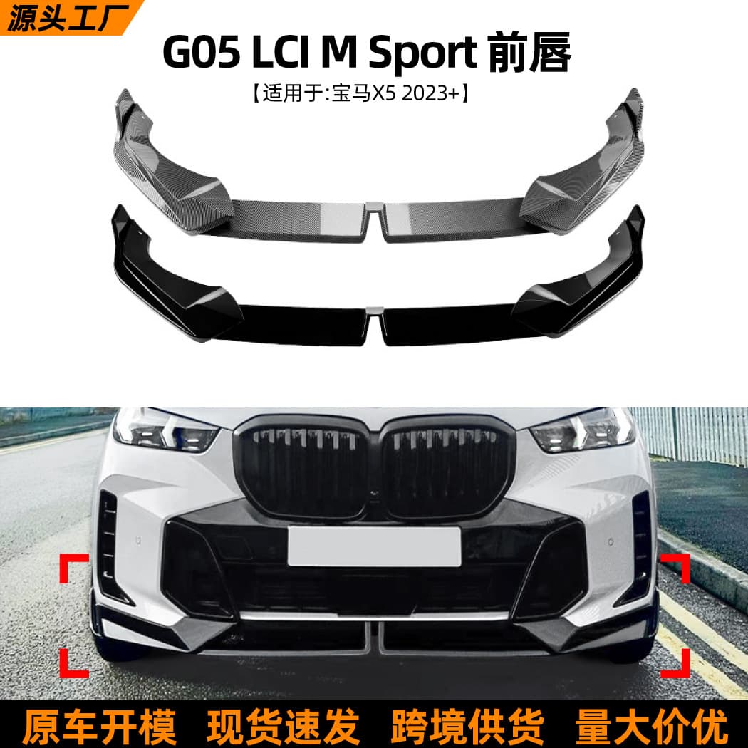 For BMW X5 G05 LCI 2023+ MP Style Front Lip Front Bumper Spoiler Exterior Modification Accessories