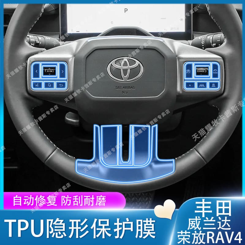 Navigation Screen Film and Gear Shift Interior Protective Film for 2026 Toyota RAV4/Wildlander