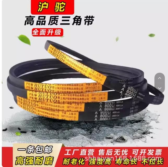 Hutuo triangle belt A type A600 to A2000 surface pressing machine A630 conveyor belt A610 transmission belt A620 belt