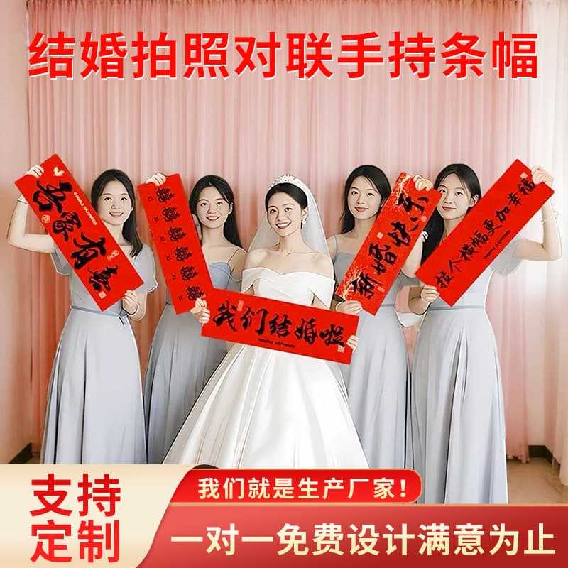 Wedding Handheld Flag Banners and Couplets Photo Props, Gate-Crashing Game Supplies for Bride's Engagement and Registration Banners