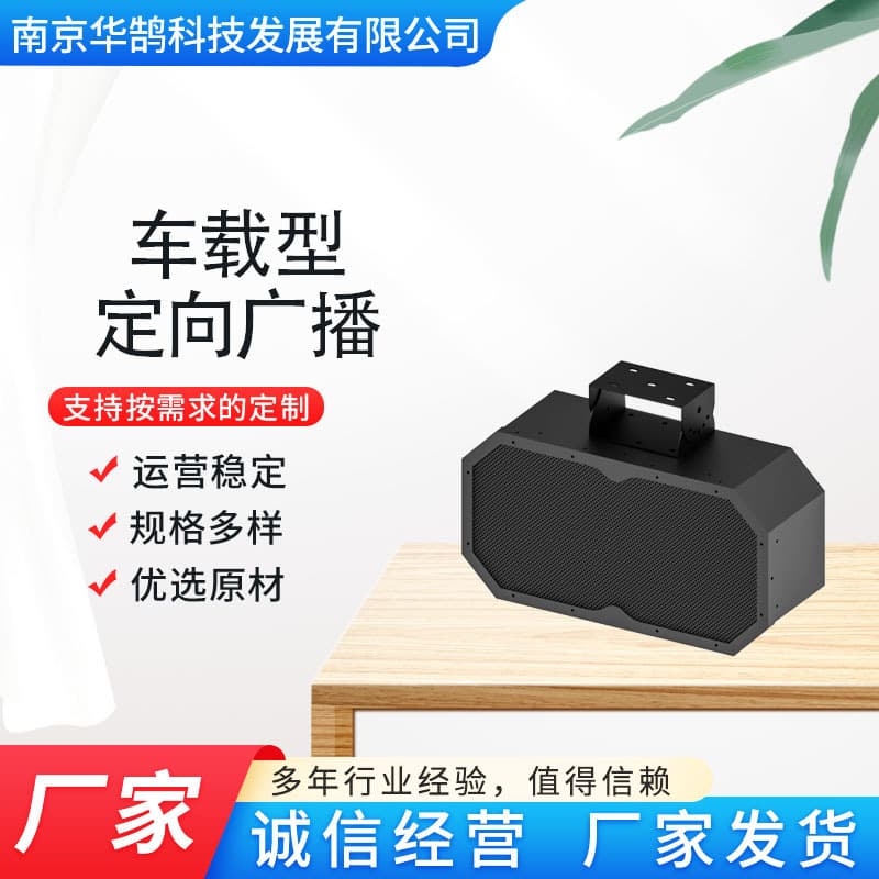 IP broadcasting, vehicle-mounted early warning hailer, directional sound wave disperser, high-intensity broadcasting for highway emergency management and control.
