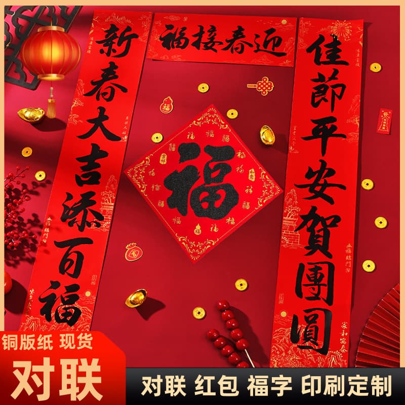 Horse Year Couplets 2026 Custom Red Envelope Printing Fu Character Set Customization, Corporate Spring Festival Gift Package