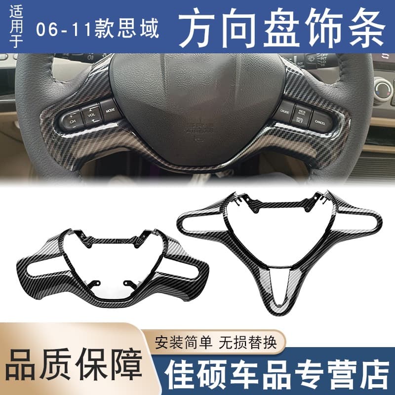 Compatible with Honda 2006-2011 Eighth Generation Civic CIVIC Steering Wheel Trim Strip Two-Spoke Three-Spoke Steering Wheel Trim Panel