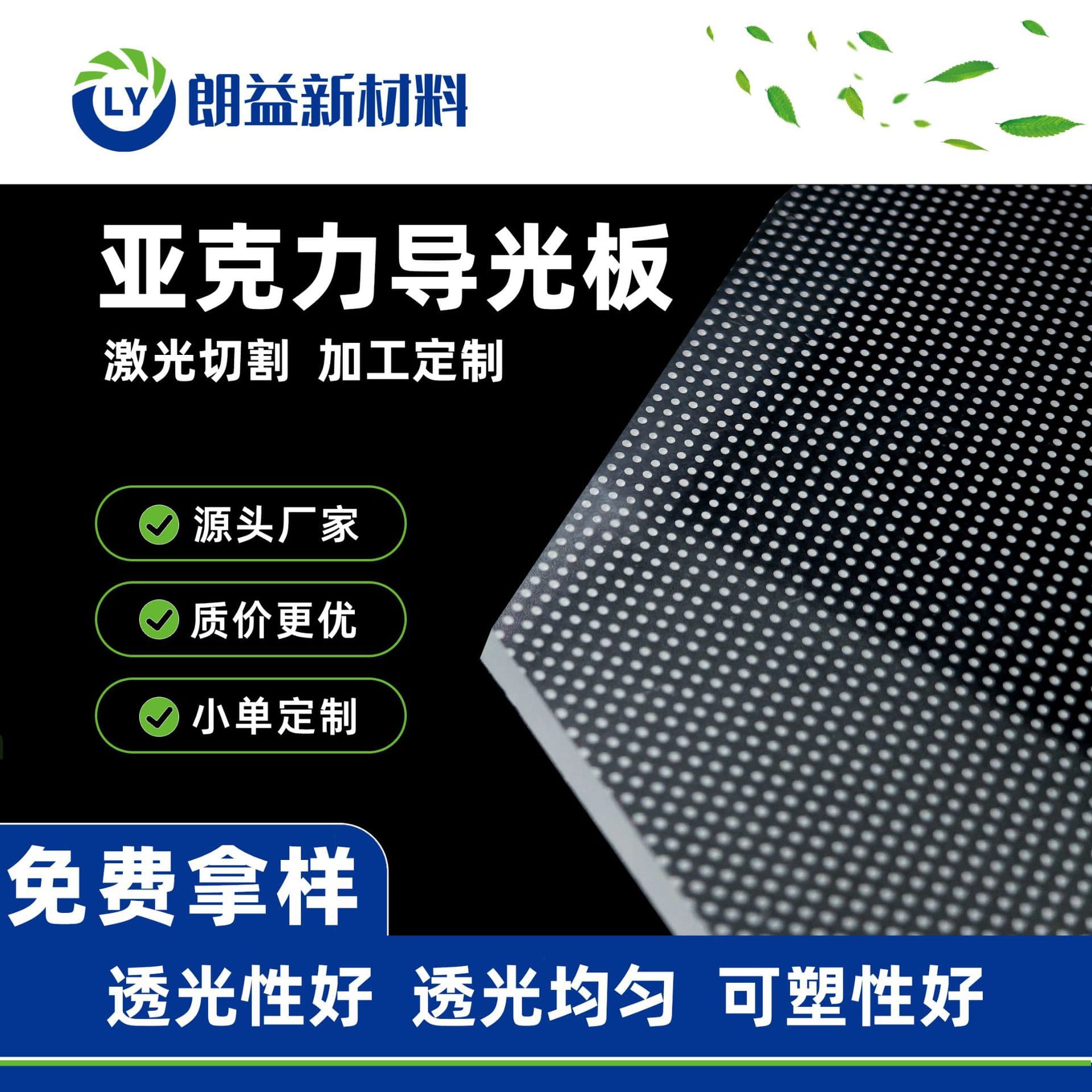 Langyi Laser Dot Light Guide Plate Three-Piece Set Acrylic Light Guide Plate Ultra-Thin Light Box Light Emitting Light Guide Plate Processing
