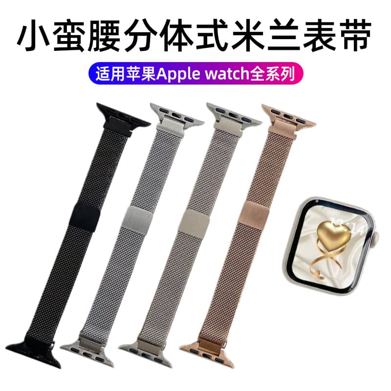 Apple iWatch Band Slim Waist Split Milanese Magnetic Strap, Thin Style for Women