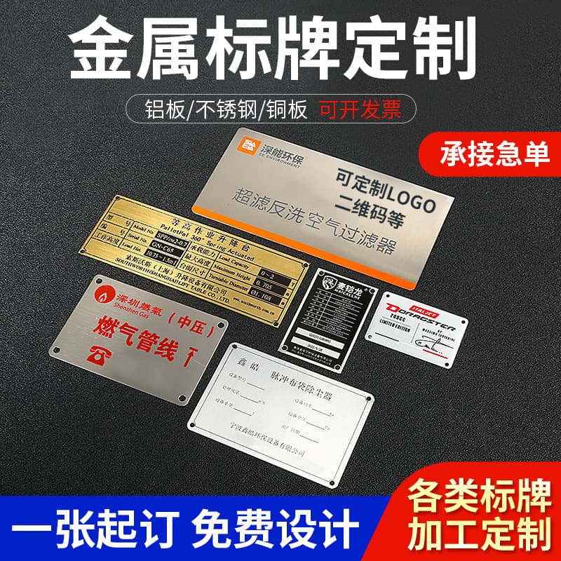 Metal Labels Custom Stainless Steel Laser Screen Printing Aluminum Tags UV Valve Plates Machinery Metal Nameplates Aluminum Alloy