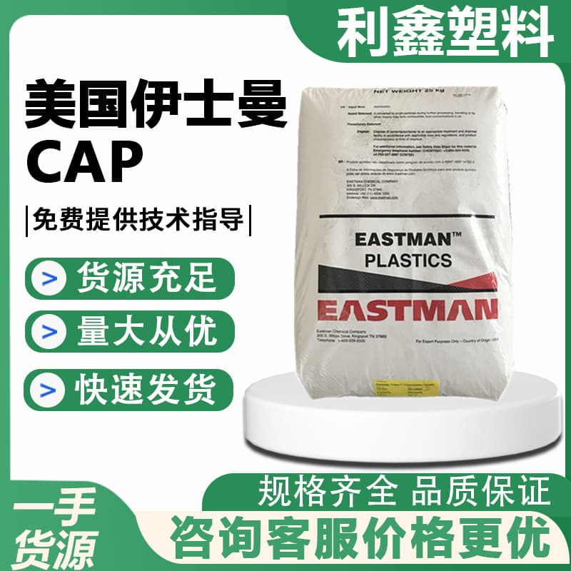 CAP USA Eastman 380A400010 Eyewear Material Floor Maintenance Radio Crystal Eco-friendly RoHS