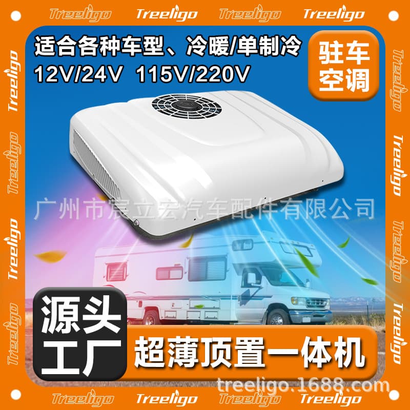 Treeligo Parking Air Conditioner 12V 24V Car Electric Heating and Cooling Top-Mounted Integrated RV Truck Car Air Conditioner