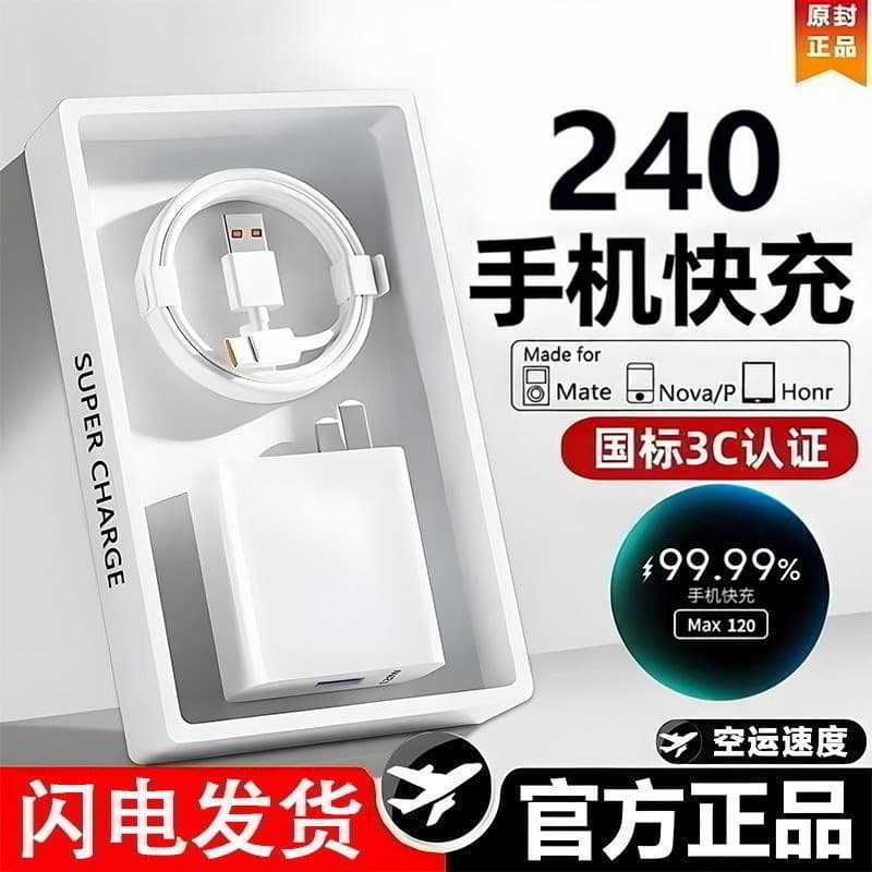 Original factory direct sales 240 mobile phone fast charging charger suitable for Huawei 120 ultra-fast flash charging head 6A fast charging data cable