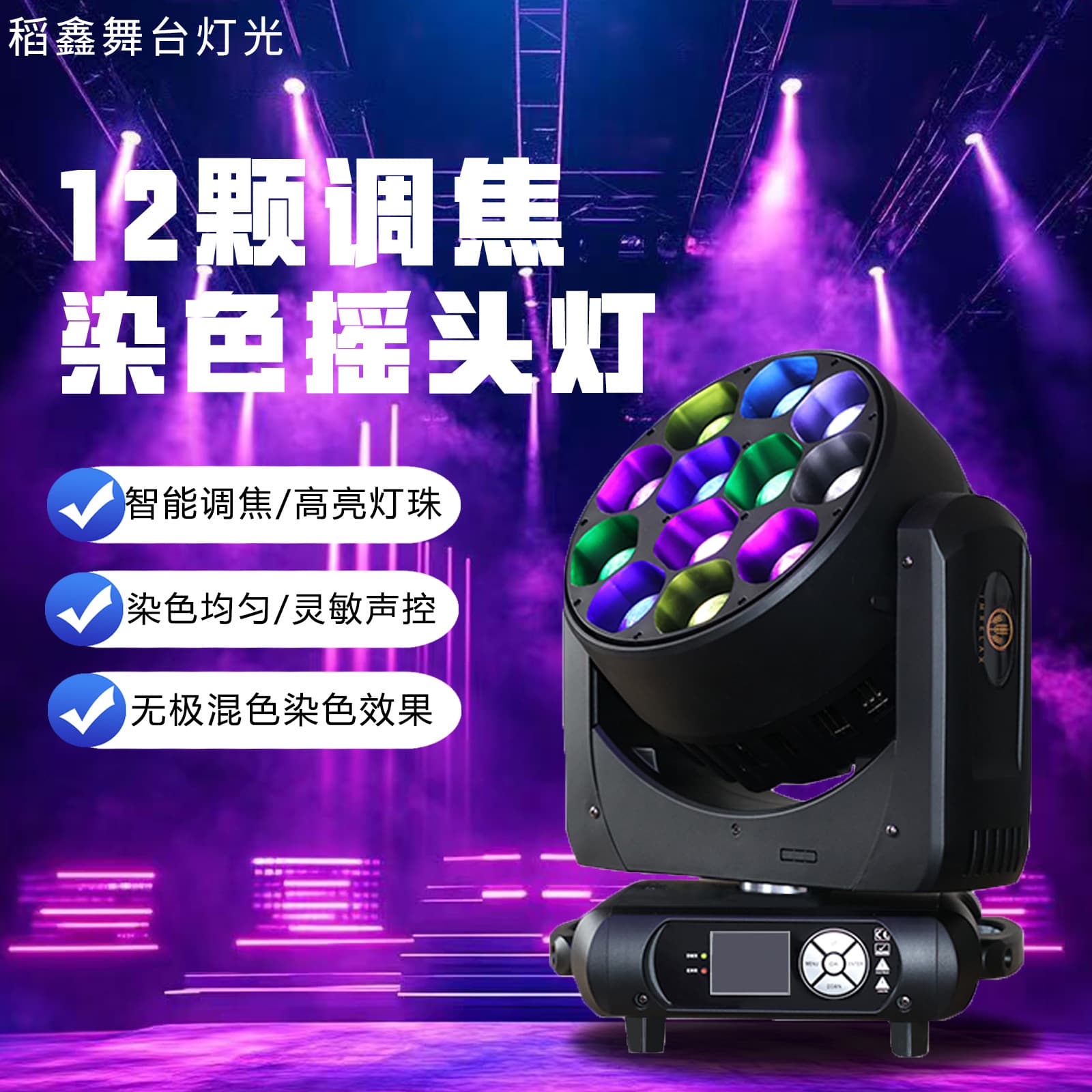 Stage Lighting 12 LED Full-Color Zoom Wash Beam Moving Head Effect Light for Bar, Lounge, Wedding