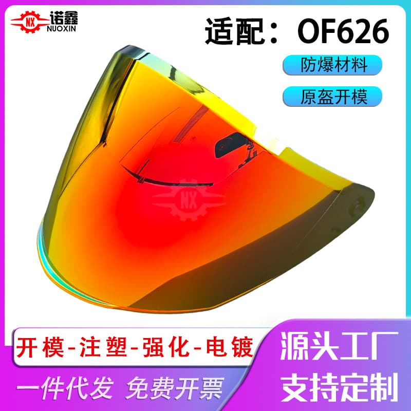 Sun protection UV day and night universal three-quarter helmet electroplated cover lens suitable for LS2 half helmet lens OF626