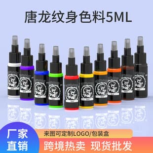Yilong Tanglong Tattoo Pigment 5ML Color Tattoo Pigment Ink Tattoo Practice Makeup Auxiliary Tool Cross-Border