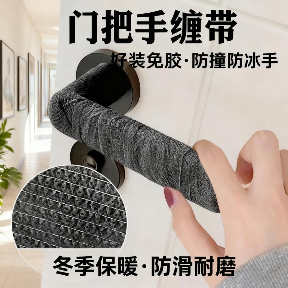 Door handle tape [wrapped anti-freeze and anti-static] bedroom door lock armrest door handle household protective tape