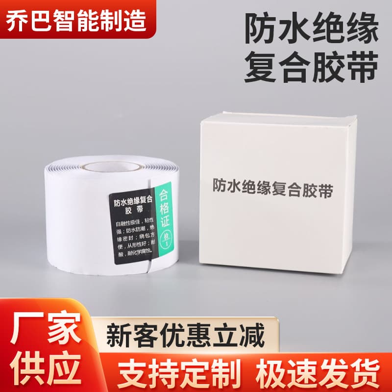 High-voltage waterproof double-sided adhesive composite rubber insulating tape, cable repair and protection rubber self-adhesive tape, sealing tape