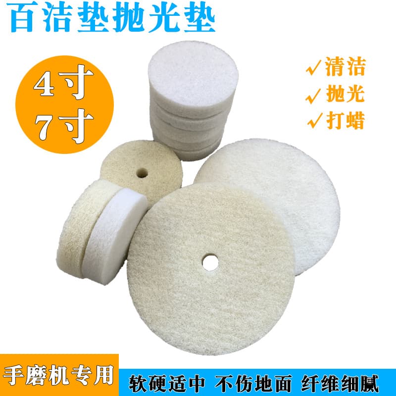 Cleaning pads, polishing pads, stone cleaning, polishing, sanding, wall polishing pads, soft pads, 4-inch and 7-inch cleaning pads, white pads