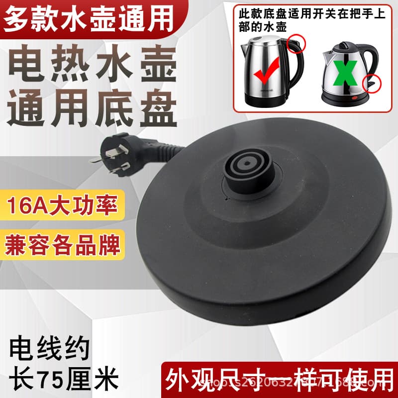 Electric kettle base, high quality thickened chassis with wire, hot water kettle, electric kettle, universal chassis kettle accessories