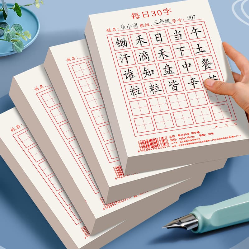 Daily practice paper ancient poetry copy paper for primary school students Migtian character hard pen calligraphy practice copybook customized