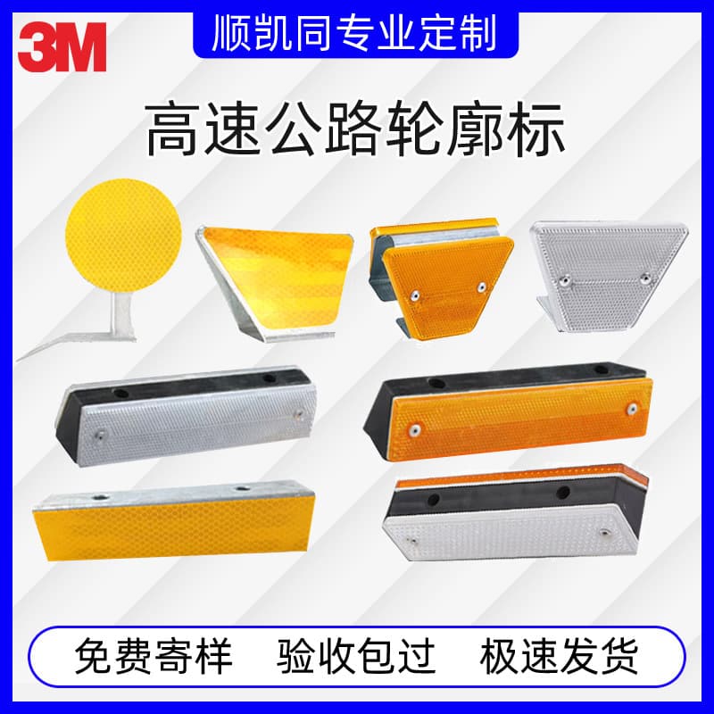 Attached outline marker, trapezoidal single/double-sided reflective sign, tunnel highway guardrail safety sign, guidance marker