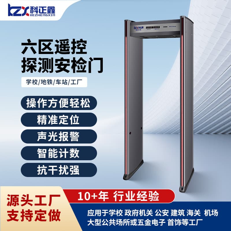 High-Quality Metal Detection Gates for Factories, Schools, Airports, Stations; Waterproof High-Sensitivity Smartphone Detection