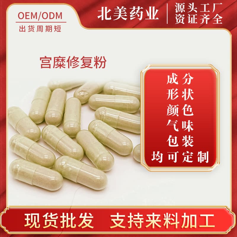 Gong Mi Powder Capsule Vaginal Antibacterial Powder Private Applicator Cervical Gynecological Gel Uterine Cleaning Private Care Intimate Care