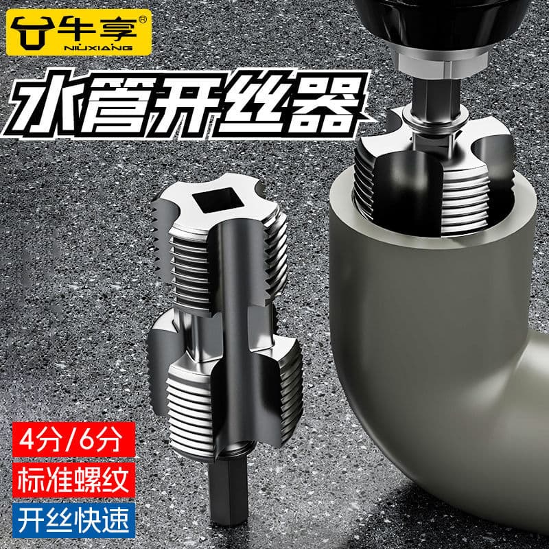 Water Pipe Four-Durable Split Pipe Internal Hole High-Speed Steel Integrated Special Threading Tool, Hand Drill Threader Hex