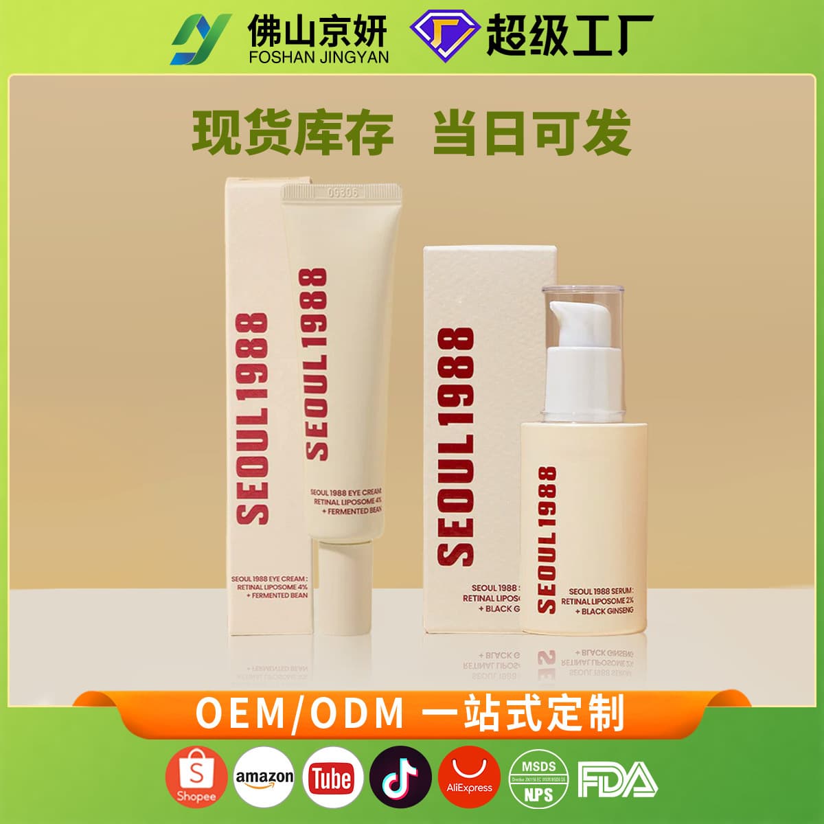 Cross-Border Korean Seoul 1988 Eye Cream Retinal Eye Cream Liposome 4% Eye Cream Retinol Eye Cream