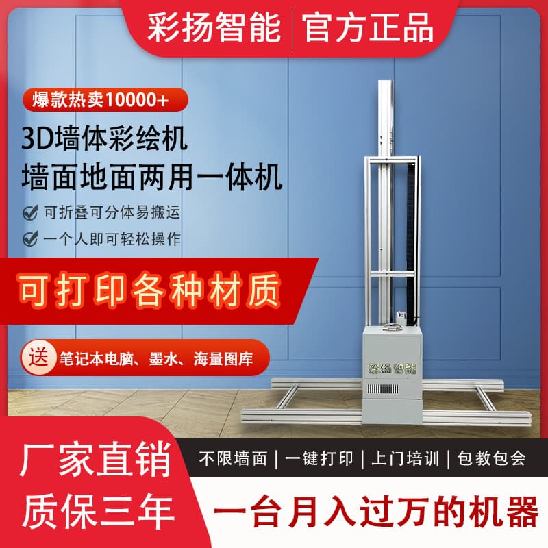 3D wall painting machine, outdoor background wall mural printer, large 5D advertising inkjet printer, entrepreneurial equipment