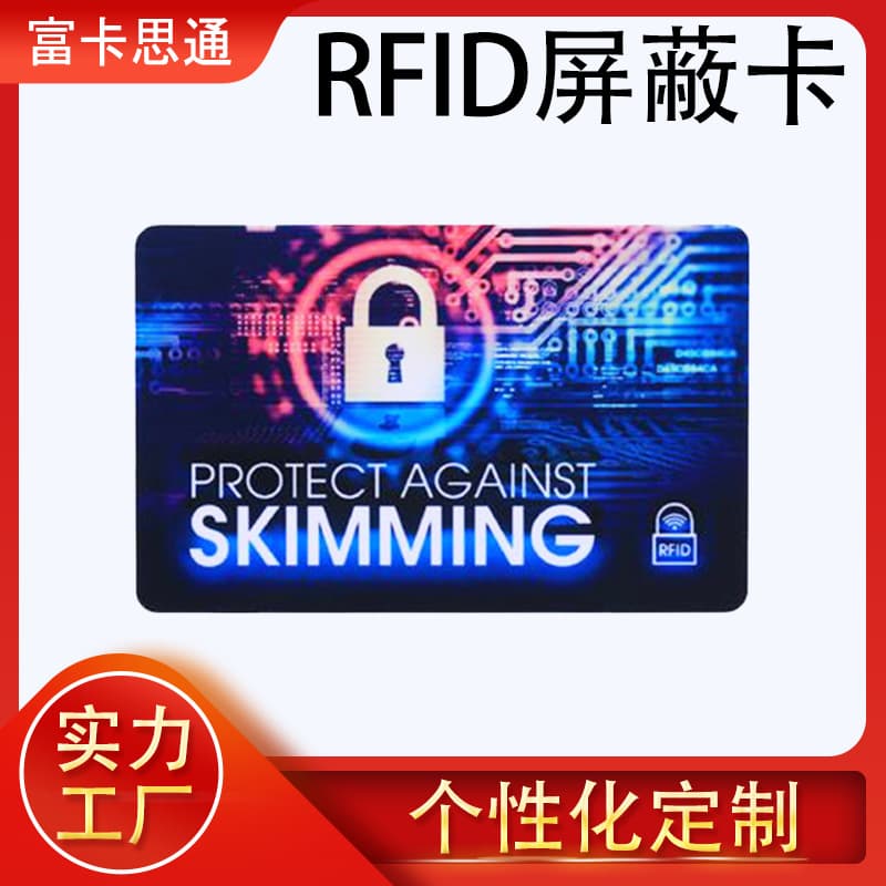 RFID shielding card financial ic credit card anti-theft brush bank card information COB chip security protection smart card