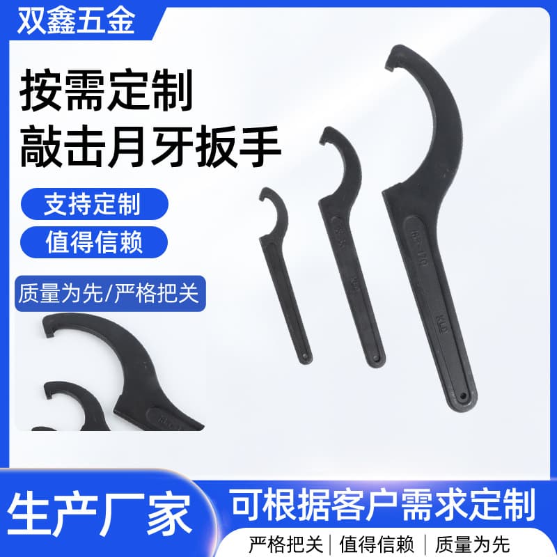 Manufacturer wholesale of striking crescent-shaped wrenches, hook-shaped wrenches, side-hole wrenches, steel wrenches, and special wrenches for water meter covers.