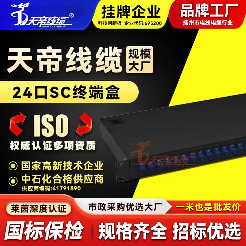Factory Direct Tiandi 24-Port Thickened Model Rack-Mount ST/FC/SC/LC Round/Square Port Patch Panel Fully Configured