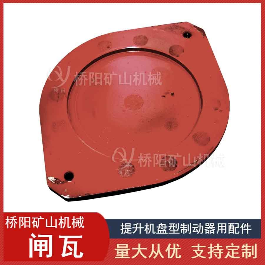 Hoist drum parking brake block, winch brake shoe 260x205x22, Qiaoyang mining machinery