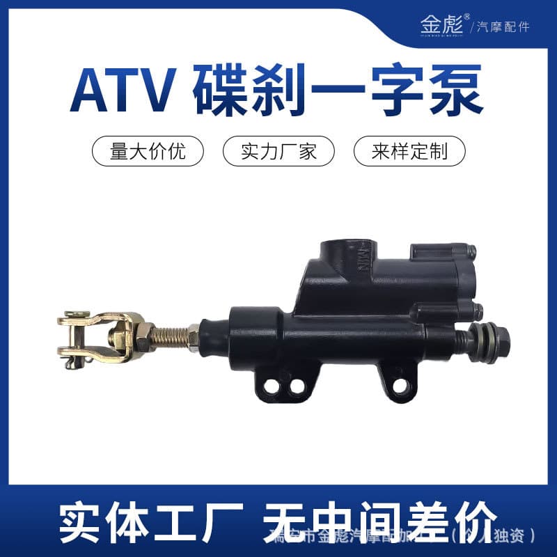 Off-Road Motorcycle ATV Universal Accessories Rear Brake Master Pump One-Word Pump Oil Pump Foot Brake Caliper Modification