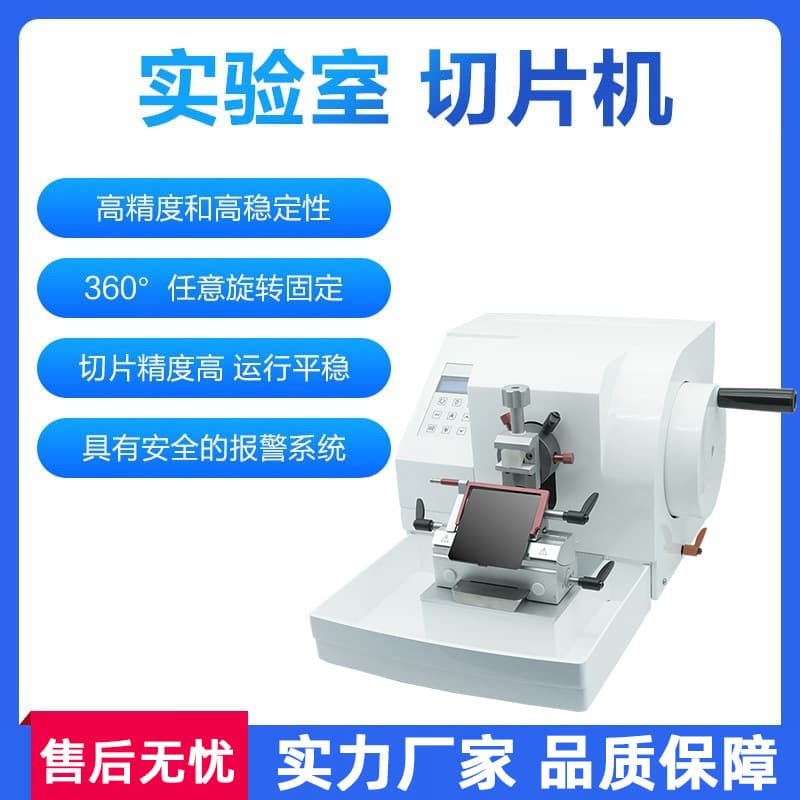 Pathological Tissue Microtome, Laboratory Paraffin Rotary Microtome, Plastic, Fiber, Plant, Hair, Frozen Microtome