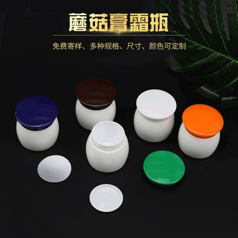 20G multi-color mushroom bottle ointment bottle hand cream packaging box sample facial cream bottle cream bottle