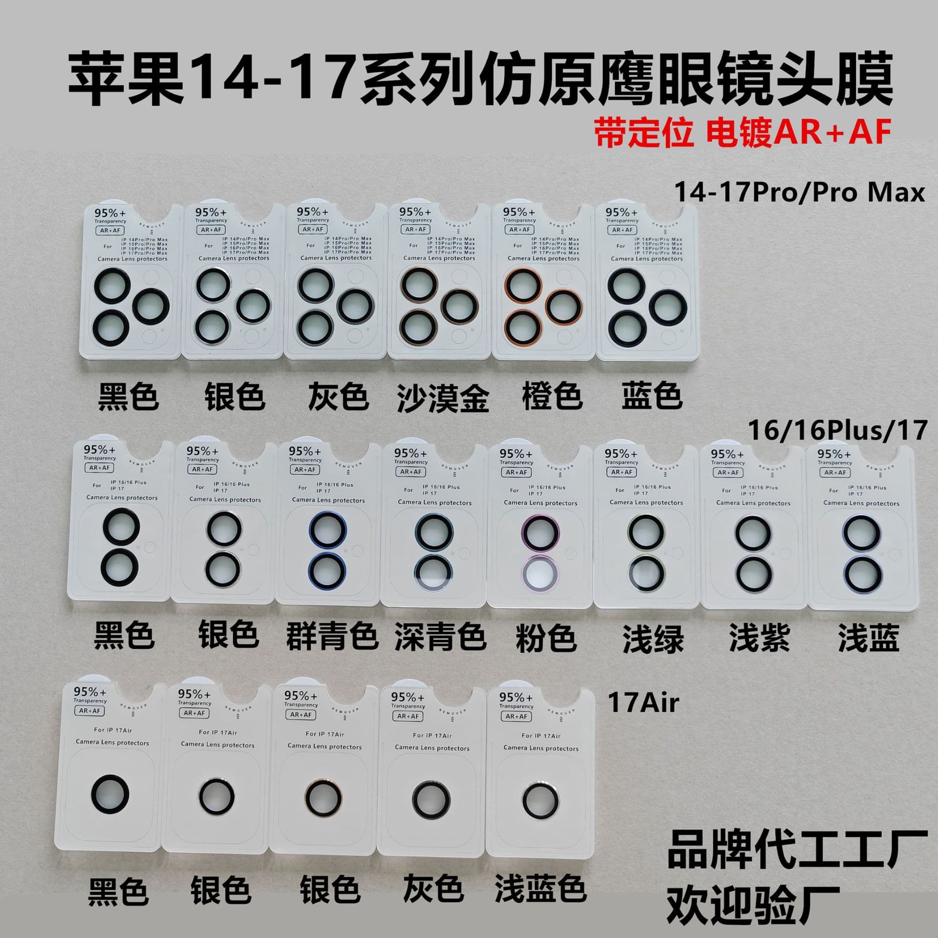 Compatible with iPhone 17 Series Imitation Original Eagle Eye Lens Film Electroplated AR+AF iPhone 17 Pro Max 17 Air