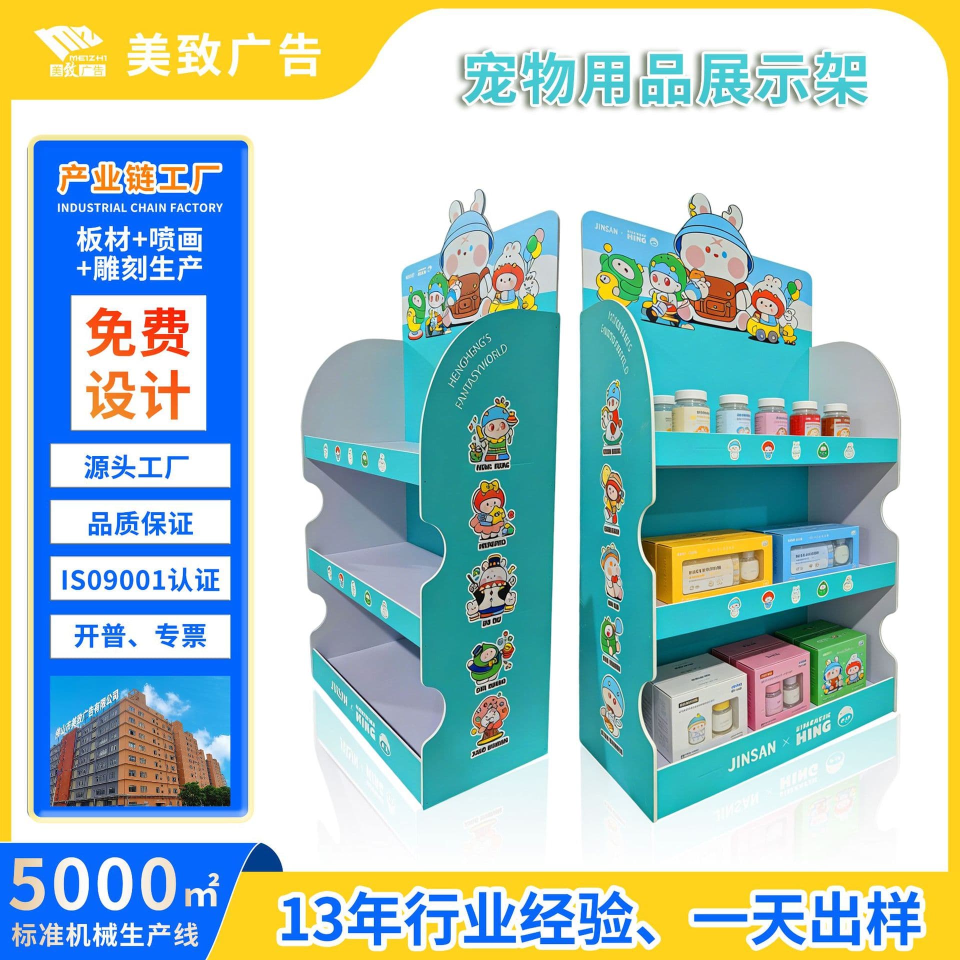Custom Pet Supplies Display Rack Multi-layer Floor PVC Display Rack Food PVC Supermarket Advertising Side Rack