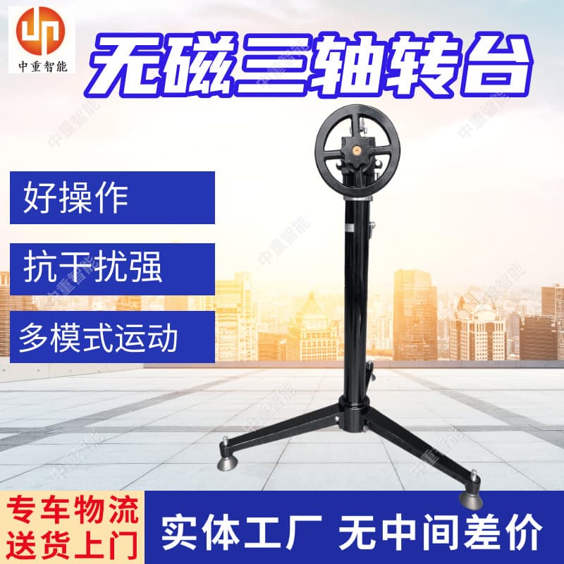 Mining Triaxial Test Bench - Coal Mine Inclinometer Calibration Bench - Zhongzhong Intelligent Customizable Non-Magnetic Triaxial Turntable
